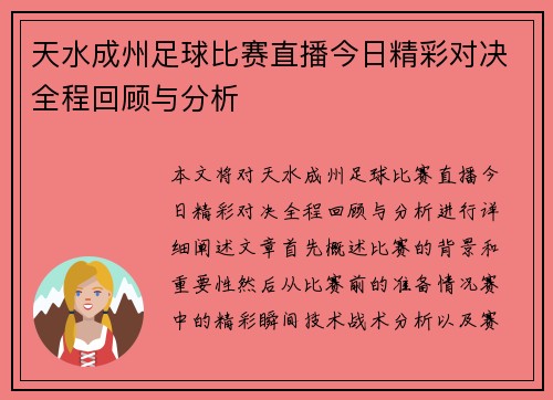 天水成州足球比赛直播今日精彩对决全程回顾与分析