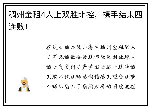 稠州金租4人上双胜北控，携手结束四连败！